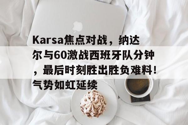 九游- 阿尔卡拉斯对西西帕斯 